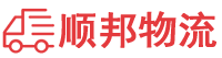 西安物流专线,西安物流公司